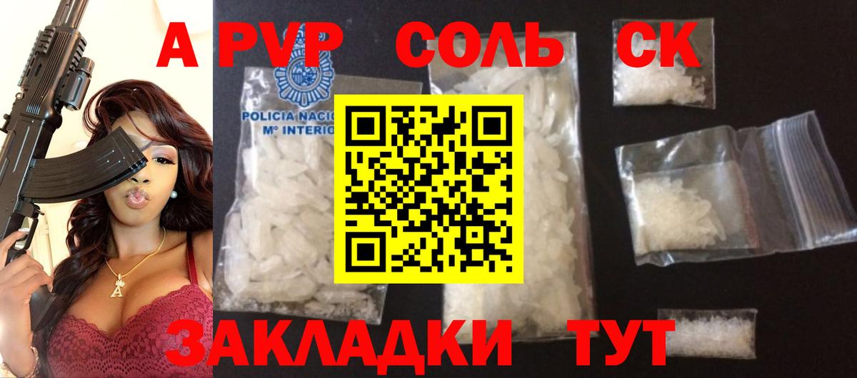 A-PVP Соль  Alpha-PVP Соль  Щёлково  Вход с VPN  A PVP Crystall 
