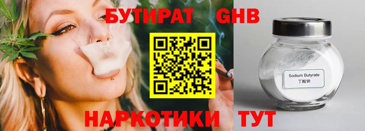 Бутират буратино  Вход с VPN  Щёлково 