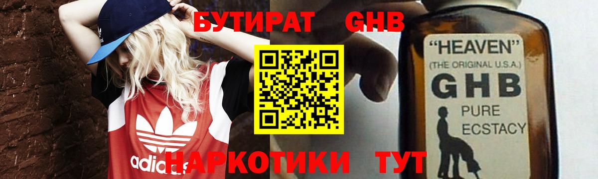 Бутират оксана Щёлково