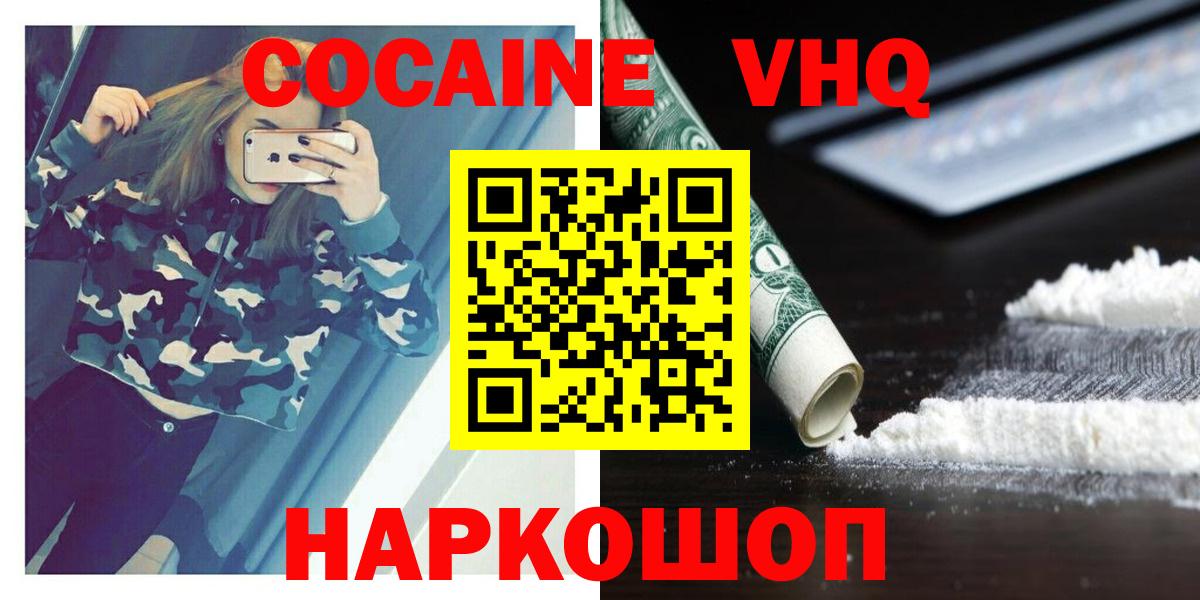 КОКАИН FishScale  Кокаин Колумбийский  Щёлково  Вход с VPN 