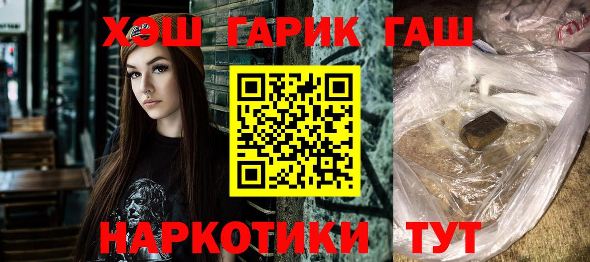 ГАШ Premium  Вход с VPN  ГАШИШ Изолятор  Щёлково 