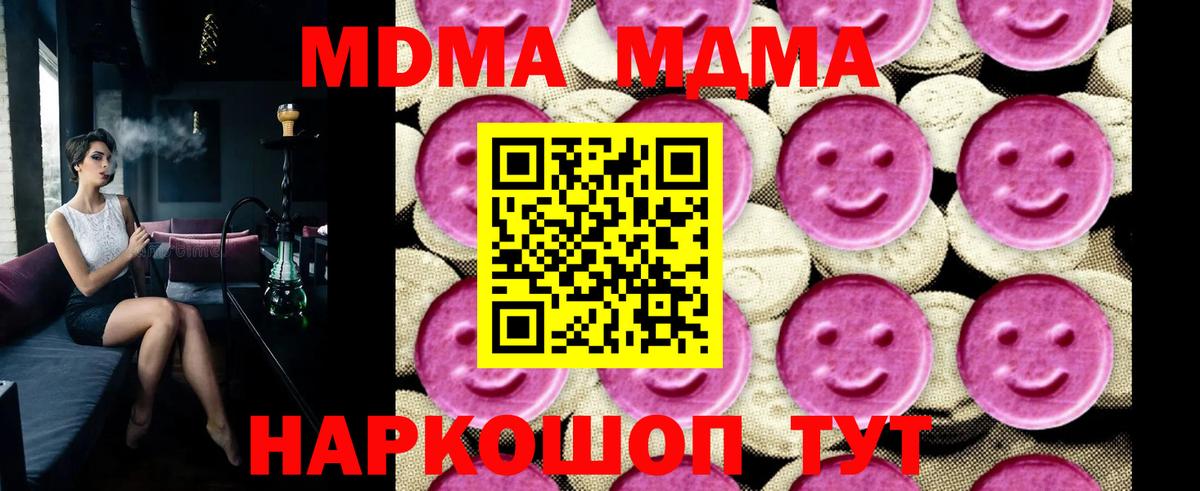 MDMA молли Щёлково