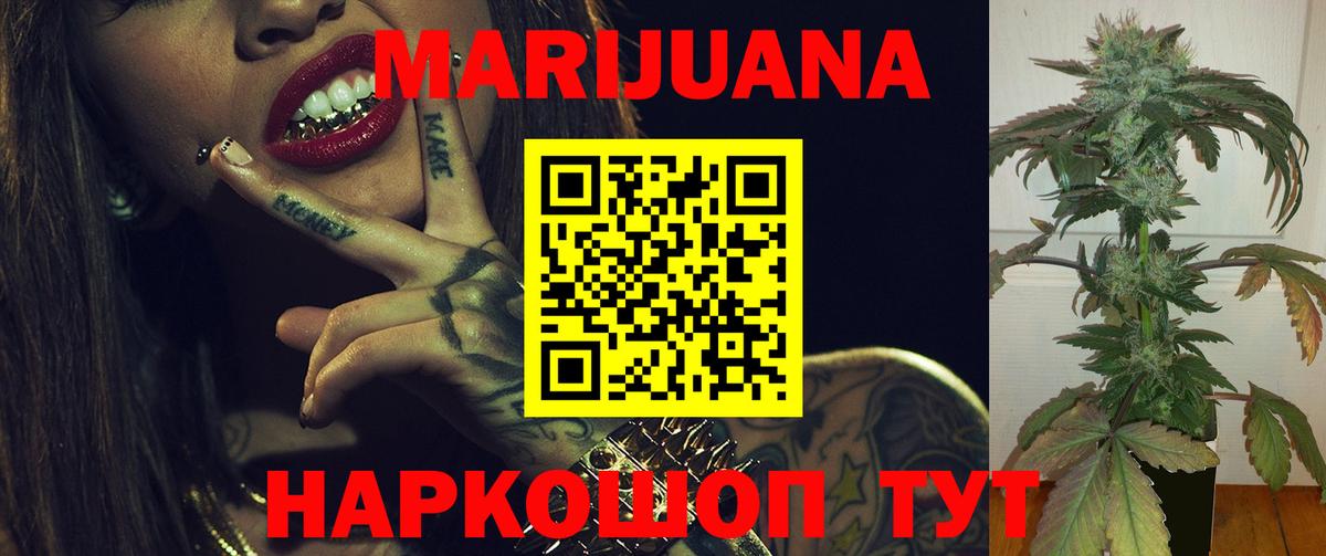 Щёлково  Бошки Шишки LSD WEED  Конопля марихуана  Шишки марихуана ГИДРОПОН  Вход с VPN  МАРИХУАНА White Widow 